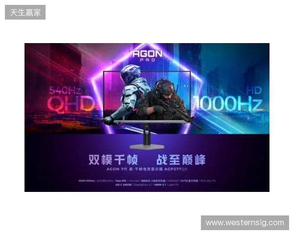 破局双模,原生千帧!AGON爱攻双模千帧电竞显示器AGP277QK重磅上市